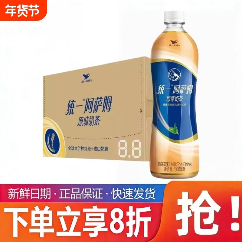 新日期正品统一阿萨姆奶茶500ml散装整箱批发饮品原味茶饮料瓶装,咖啡/麦片/冲饮,植物饮料,淘宝优惠券,粉丝福利购,淘宝优惠卷
