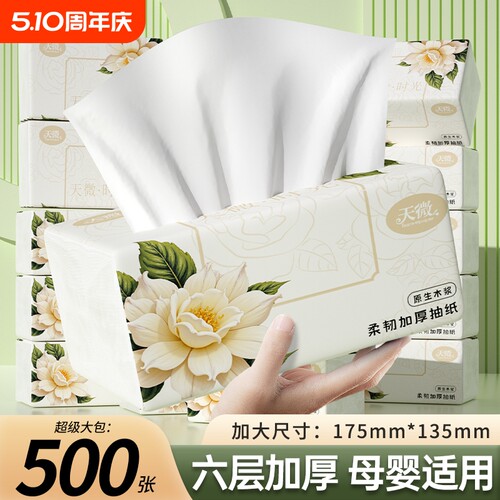 【明星复购】40大包500张抽纸