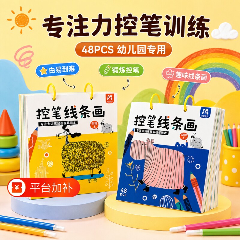 儿童控笔线条画幼儿园训练涂色本3到6岁描线画画本临摹画册涂鸦书