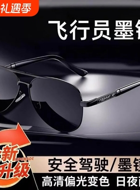 飞行员偏光太阳眼镜男款防紫外线墨镜开车专用变色钓鱼感光驾驶