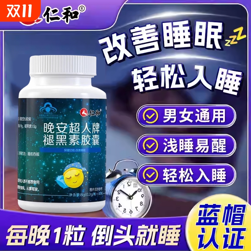 仁和褪黑素维生素b6片安瓶助眠改善睡眠退黑色素非软糖安眠睡眠XT