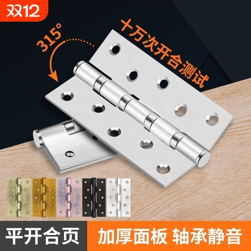 木门不锈钢合页平开轴承4寸5寸加厚静间室内门房门铰链暗合页活页