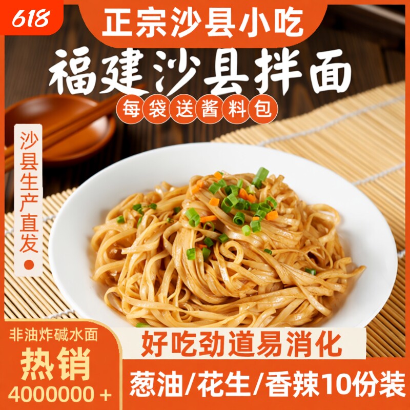 正宗沙县拌面葱油麻酱龙虾热干面儿童早餐半成品速食干拌面条挂面