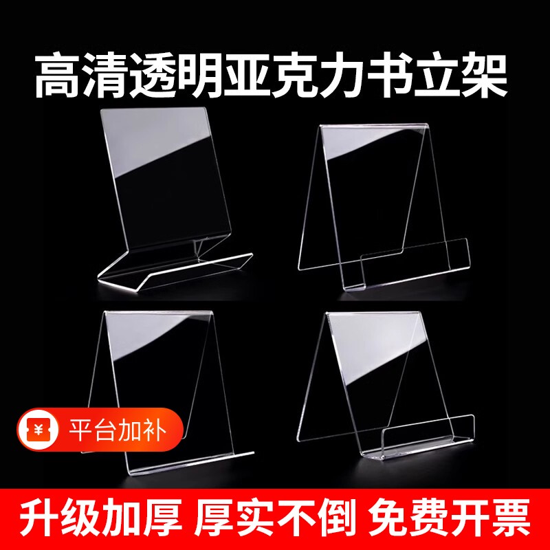 亚克力书架展示架书立架支架书托书店绘本桌面图册陈列架书靠书托透明a4书籍塑料摆放书本图书馆杂志放书书挡