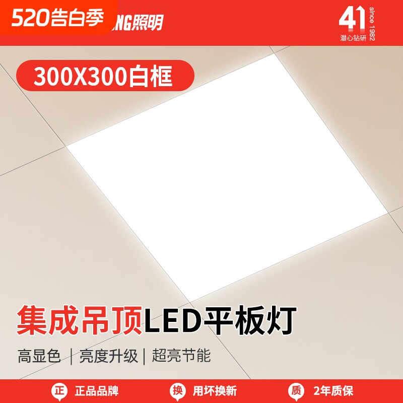 长虹照明集成吊顶led灯嵌入式厨房平板灯铝扣板卫生间厨卫灯浴室