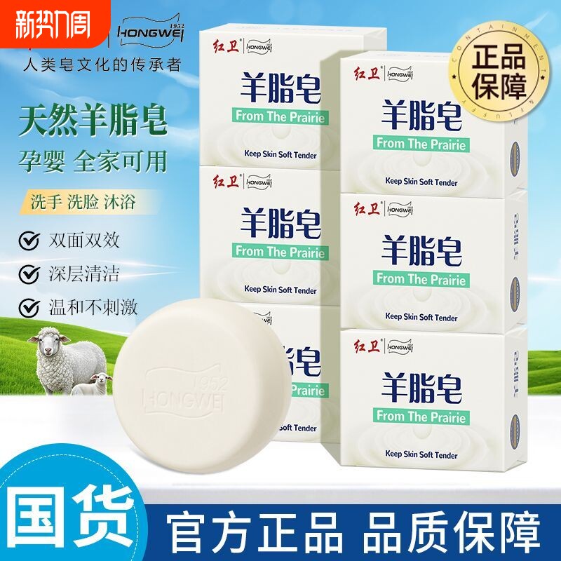 包头红卫羊脂皂家用清洁香皂洗头洗脸洗手润肤皂羊油肥皂洗澡国货