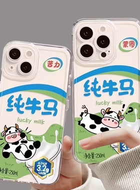 适用苹果15手机壳新款iphone13纯牛马16promax夏天11搞怪8plus高端xs透明12全包镜头mini防摔14promax套手感