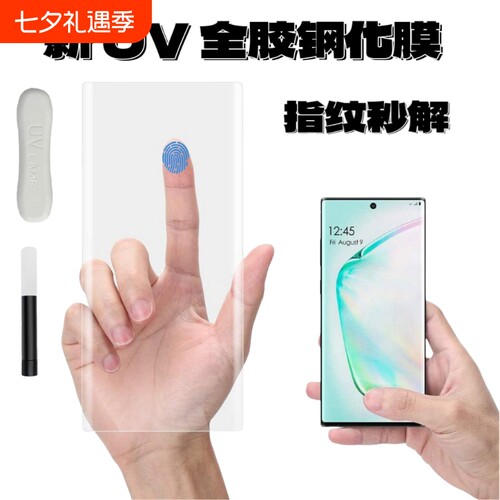 适用三星S20/S20+/S20Ultra/Note10钢化膜全胶曲面屏UV膜高清防指纹无白边手机保护贴膜sansung玻璃硬盖乐世