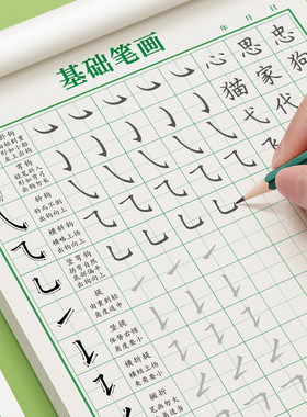 1-6年级控笔训练字帖一年级基础笔画笔顺偏旁部首练字帖小学生硬笔书法专用幼小衔接常用字专项练习套装儿童幼儿园练字册每日一练