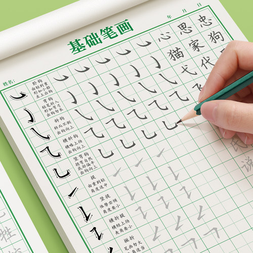 1-6年级控笔训练字帖一年级基础笔画笔顺偏旁部首练字帖小学生硬笔书法专用幼小衔接常用字专项练习套装儿童幼儿园练字册每日一练