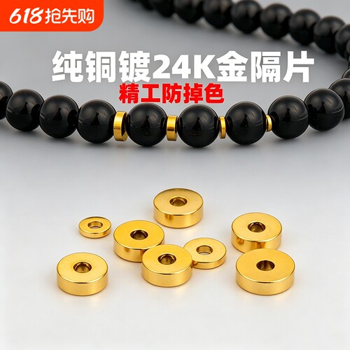 黄铜镀24K金直切隔片垫片药片隔珠文玩手串星月菩提手链DIY配件