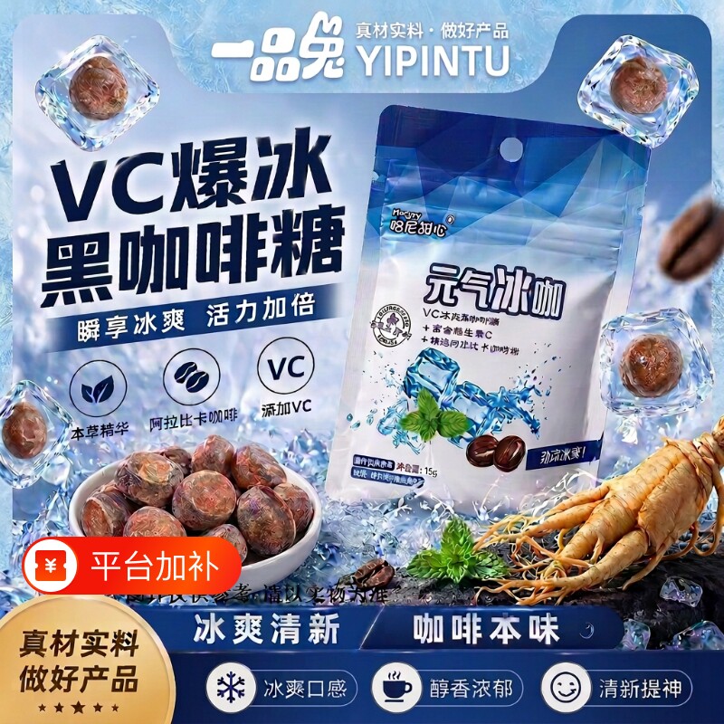 元气冰咖啡糖一口劲凉咖啡糖防困开车休闲零食咖啡糖果提神薄荷