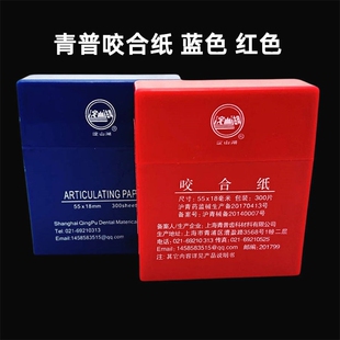 牙科尼峰咬合纸蓝色红色咬颌纸薄齿科口腔科超薄