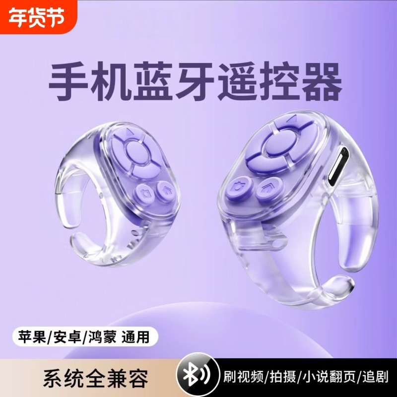 手机蓝牙遥控器拍照自拍刷抖音神器点赞刷视频平板翻书通用懒人多功能2025新款滑屏智能指环电子书手指翻页器,3C数码配件,遥控器,淘宝优惠券,粉丝福利购,淘宝优惠卷
