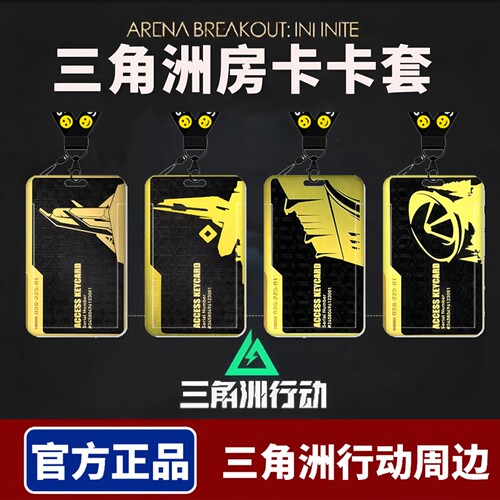 三角洲卡套游戏周边饭卡校园卡身份证保护套公交卡学生证件小片工作证工牌证件套校牌钥匙扣带挂绳男女生行动