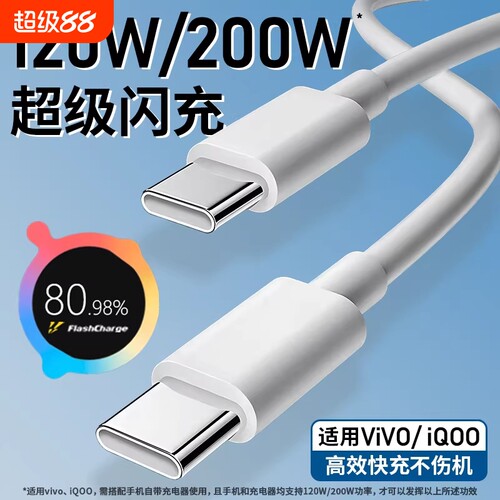 驻季适用vivoiQOO数据线