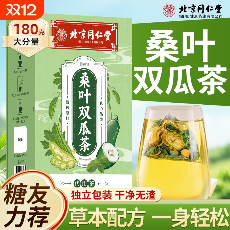 同仁堂桑叶双瓜茶糖友力荐