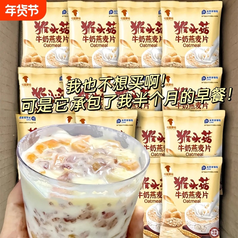 猴头菇牛奶燕麦片营养早餐代餐食品即食方便速食冲饮加钙冲泡健康,咖啡/麦片/冲饮,营养复合麦片,淘宝优惠券,粉丝福利购,淘宝优惠卷