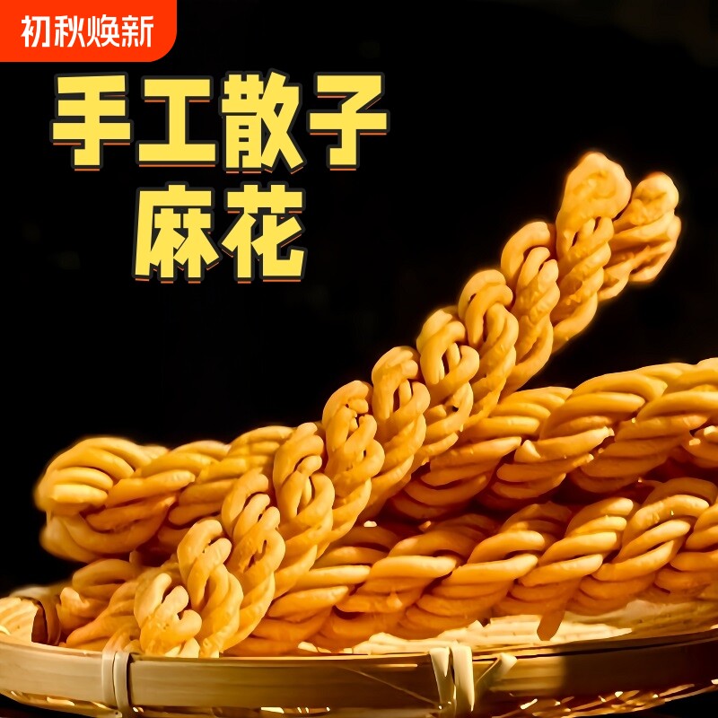 稷山麻花散子长老式酥脆糕点山西特产传统小吃手工好吃油炸早餐
