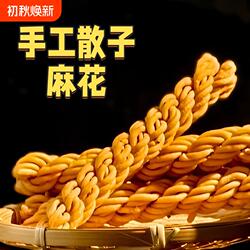 稷山麻花散子长老式酥脆糕点山西特产传统小吃手工好吃油炸早餐