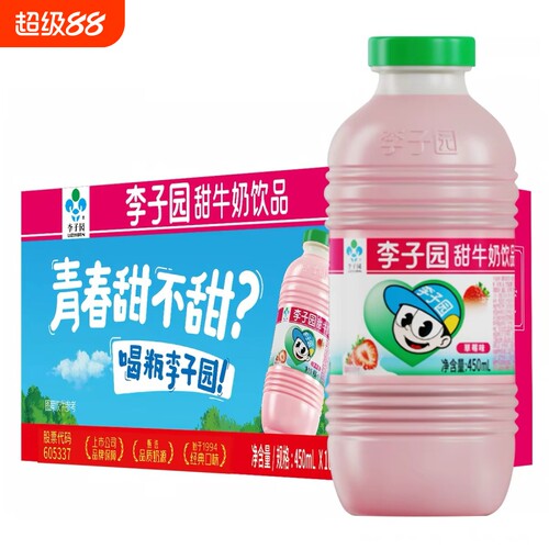 李子园甜牛奶含乳饮料青春杀草莓味批发瓶装早餐童年奶饮品原味