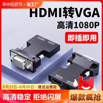 hdmi转vga转hdmi转换器高清转接头机顶盒投影仪电视显示器信号