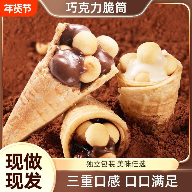 脆脆筒饼干零食巧克力脆筒爆浆儿童休闲星球桶夹心（代可可脂）,零食/坚果/特产,饼干巧克力,淘宝优惠券,粉丝福利购,淘宝优惠卷