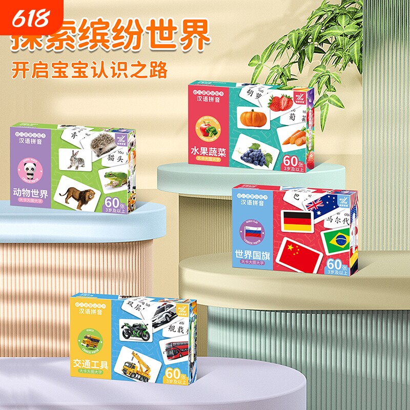 拼音动物大卡片益智启蒙识字卡儿童思维训练亲子玩具认知百科国旗