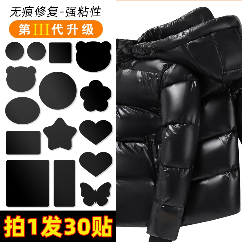 黑色免缝修补布贴|超5000次加购