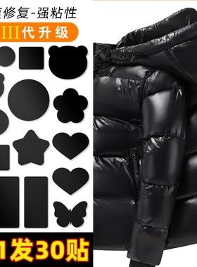 黑色羽绒服补丁贴自粘免缝无痕修补布贴高端补衣服贴破洞修复贴布