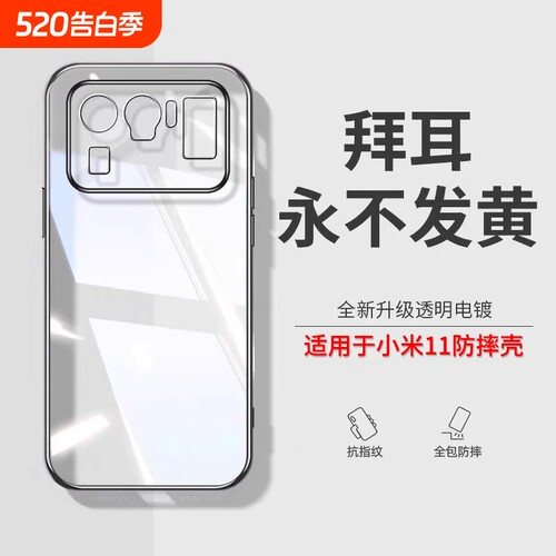硅胶外壳适用小米11Ultra手机