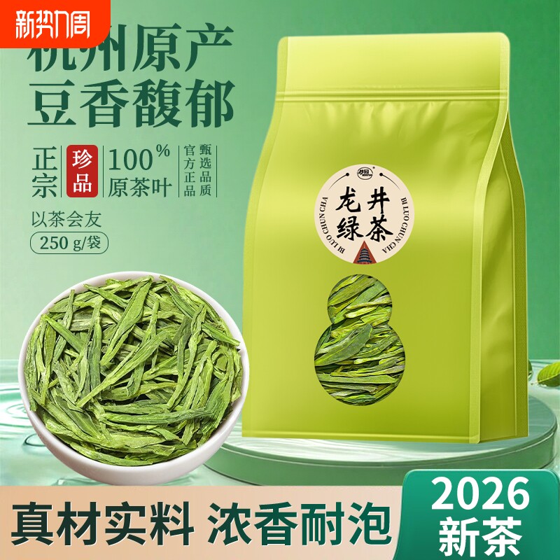2026新茶龙井绿茶官方旗舰店茶叶雨前采摘春茶新茶袋装口粮茶豆香