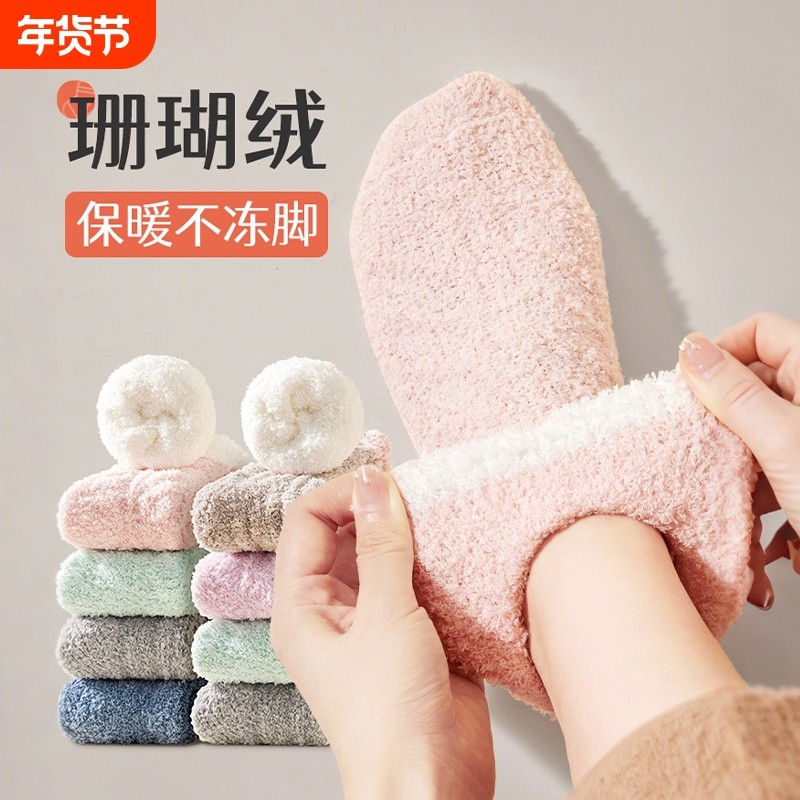 巨厚珊瑚绒袜子女款2025新款爆款中筒袜秋冬加绒睡眠保暖地板长袜,女士内衣/男士内衣/家居服,中筒袜,淘宝优惠券,粉丝福利购,淘宝优惠卷