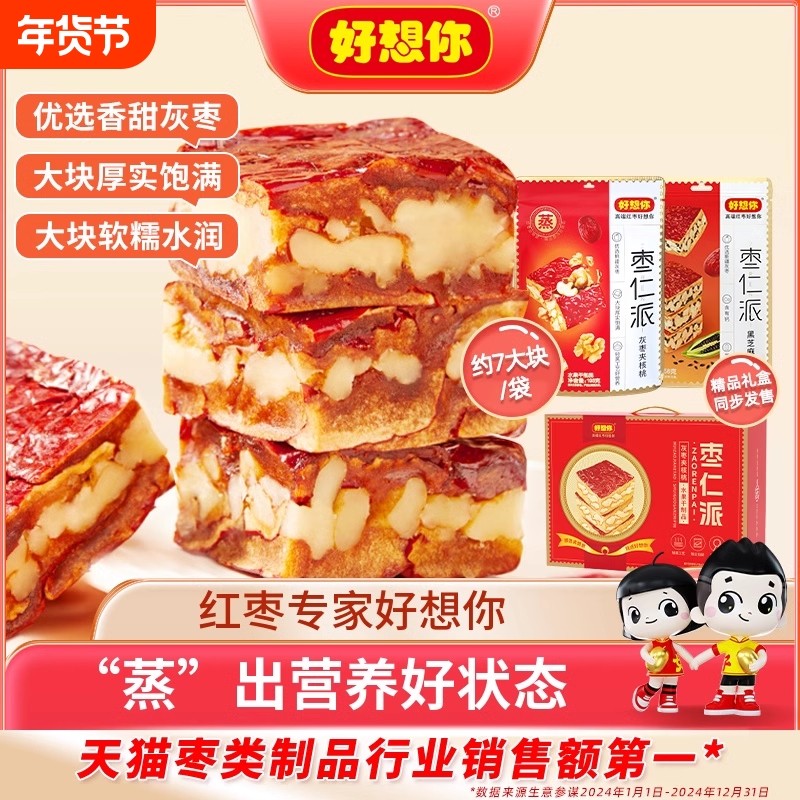好想你枣仁派红枣夹核桃仁灰枣枣零食吃去皮无花果送礼芝麻优选