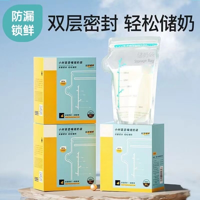 母乳储奶袋保鲜袋小容量存奶袋一次性装奶买袋冰箱专用便携存储