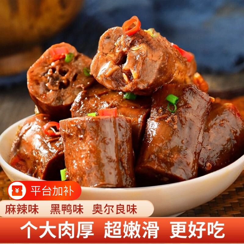 麻辣鸭脖子卤味手撕解馋小零食小吃休闲食品充饥熟食肉食类大礼包