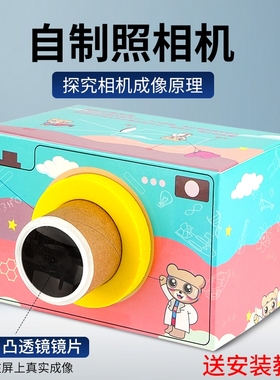 自制照相机模型材料包凸透镜成像的应用初中物理光学实验器材手工diy科技小制作小发明儿童小学生科学教具