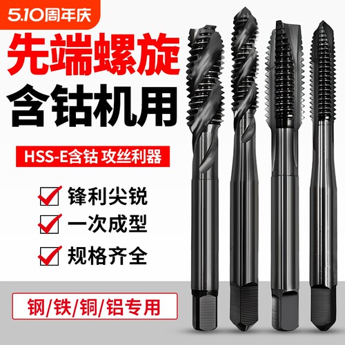 先端螺旋丝攻含钴机用丝锥不锈钢专用攻牙钻头M3M4M5M6M10M12进口