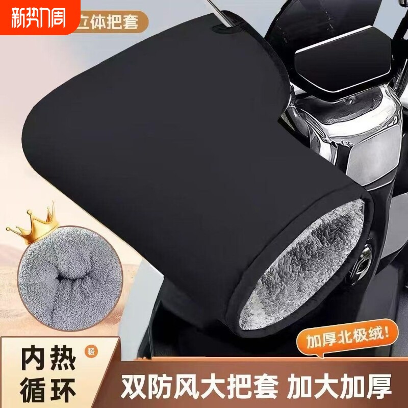 电动车手把套冬季电瓶摩托车手套加绒加厚保暖挡风防水防寒护手罩
