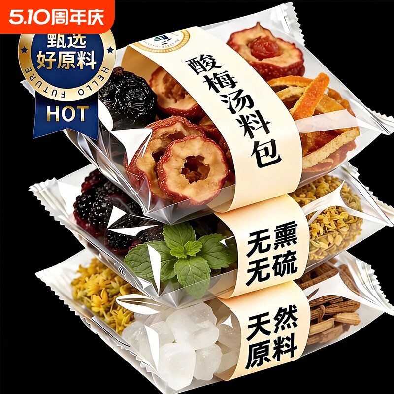 央老北京酸梅汤原材料包商用饮料独立小包装自制古法桂花乌梅