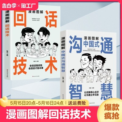 【抖音同款】漫画图解回话技术