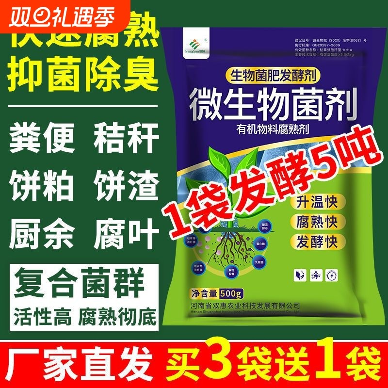 有机肥发酵剂发酵粉羊粪鸡粪花生麸粪便水肥发酵菌剂em堆肥发酵菌