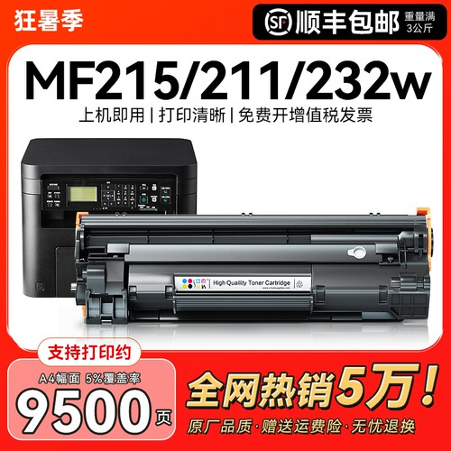 适用佳能MF211硒鼓MF215243粉盒
