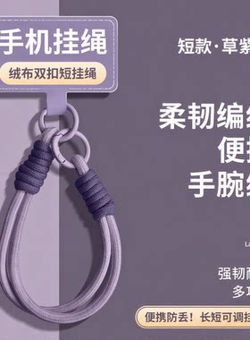 手机挂绳高级挂件编织多功能手绳手腕红色2025年手机链手机壳挂链结实耐用包包挂饰网红防丢双扣便携卡扣搭配