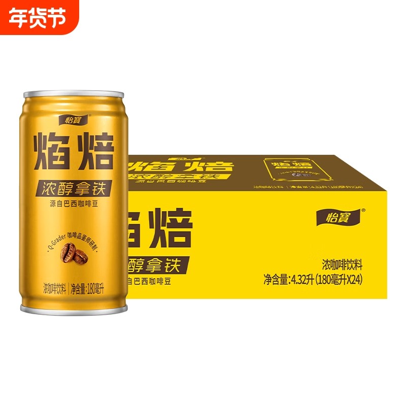 怡宝焰焙浓醇拿铁咖啡180ml*24罐整箱小瓶装即饮咖啡饮料包邮