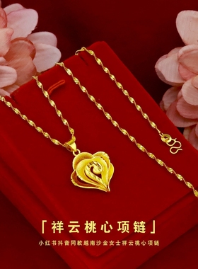 祥云爱心项链越南沙金纯铜电