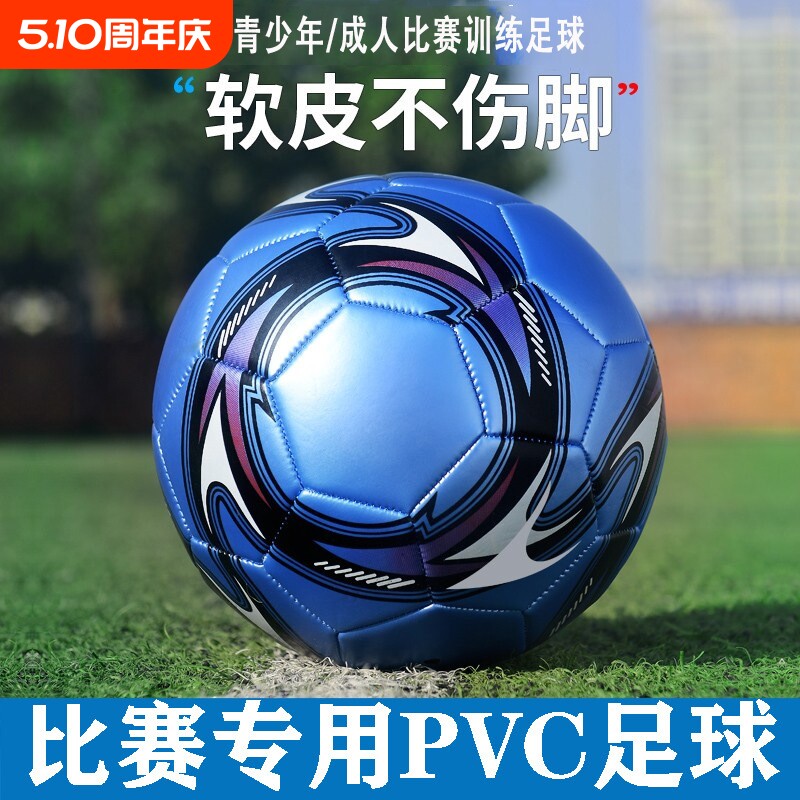 青少年中小学生足球中考训练比赛标准5号软皮不伤脚柔软舒适耐磨
