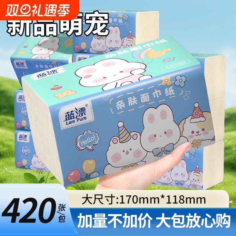 420张大包抽纸巾家用实惠装餐巾纸面巾纸干湿两用餐巾纸抽纸巾