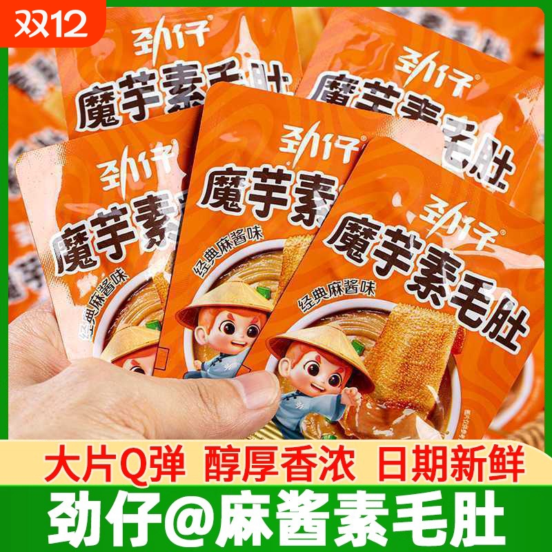 劲仔麻酱素毛肚魔芋毛肚解馋麻辣零食小吃麻将魔芋爽休闲食品