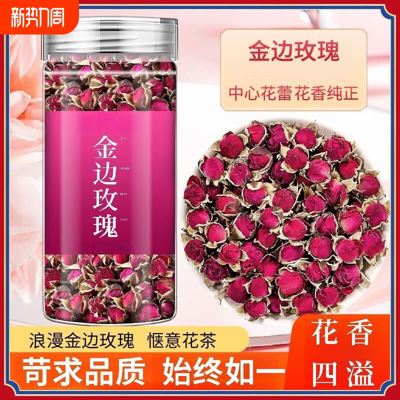 金边玫瑰花茶纯天然泡茶喝特选养生食品正品级罐装瓶装冬季